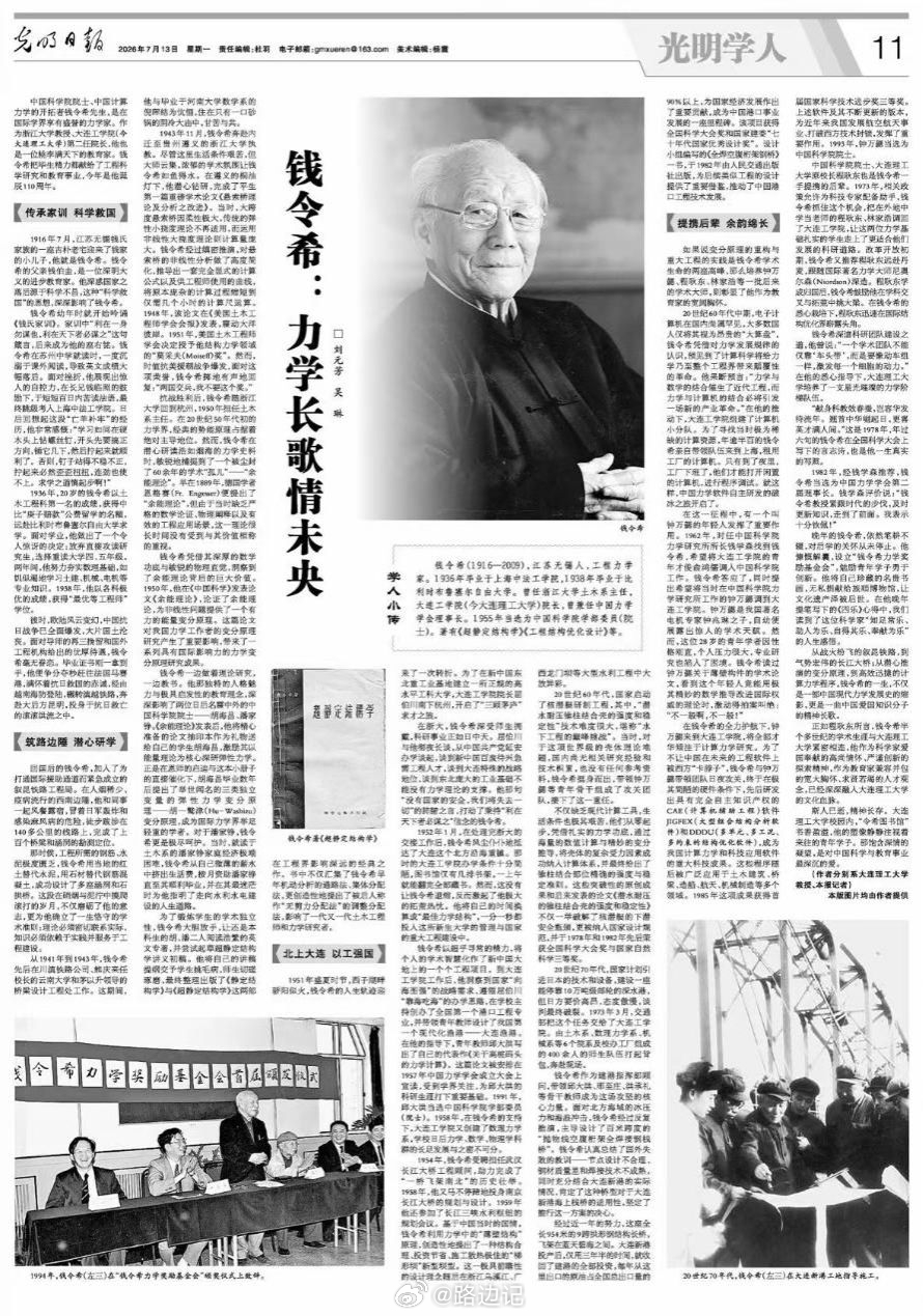 光明日报：钱令希：力学长歌情未央科技日报：记我国计算力学开拓者、中国科学院院士钱