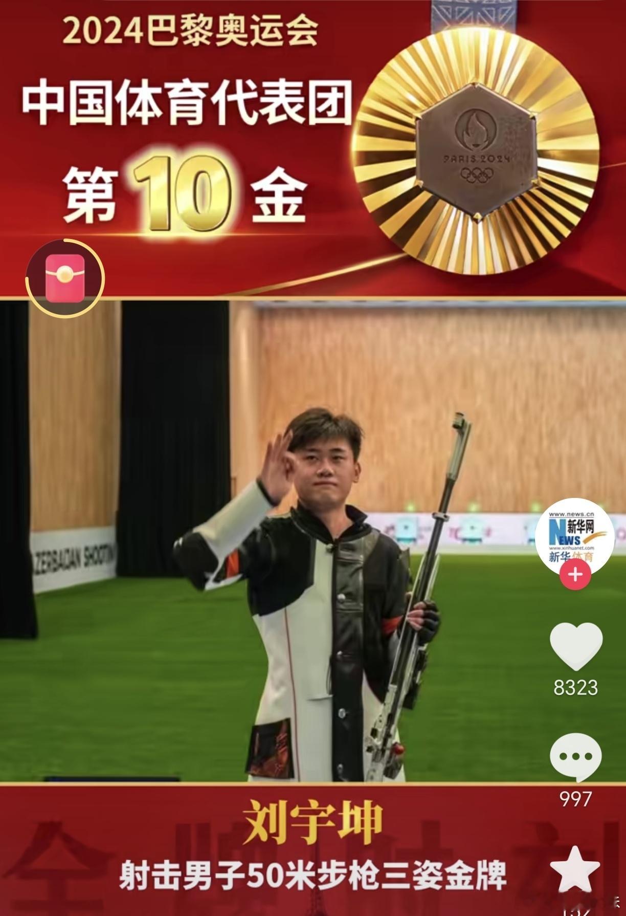 #刘宇坤50米步枪三姿金牌#:中国射击队也是妥妥的梦之队呀！祝贺祝贺，对了，三姿