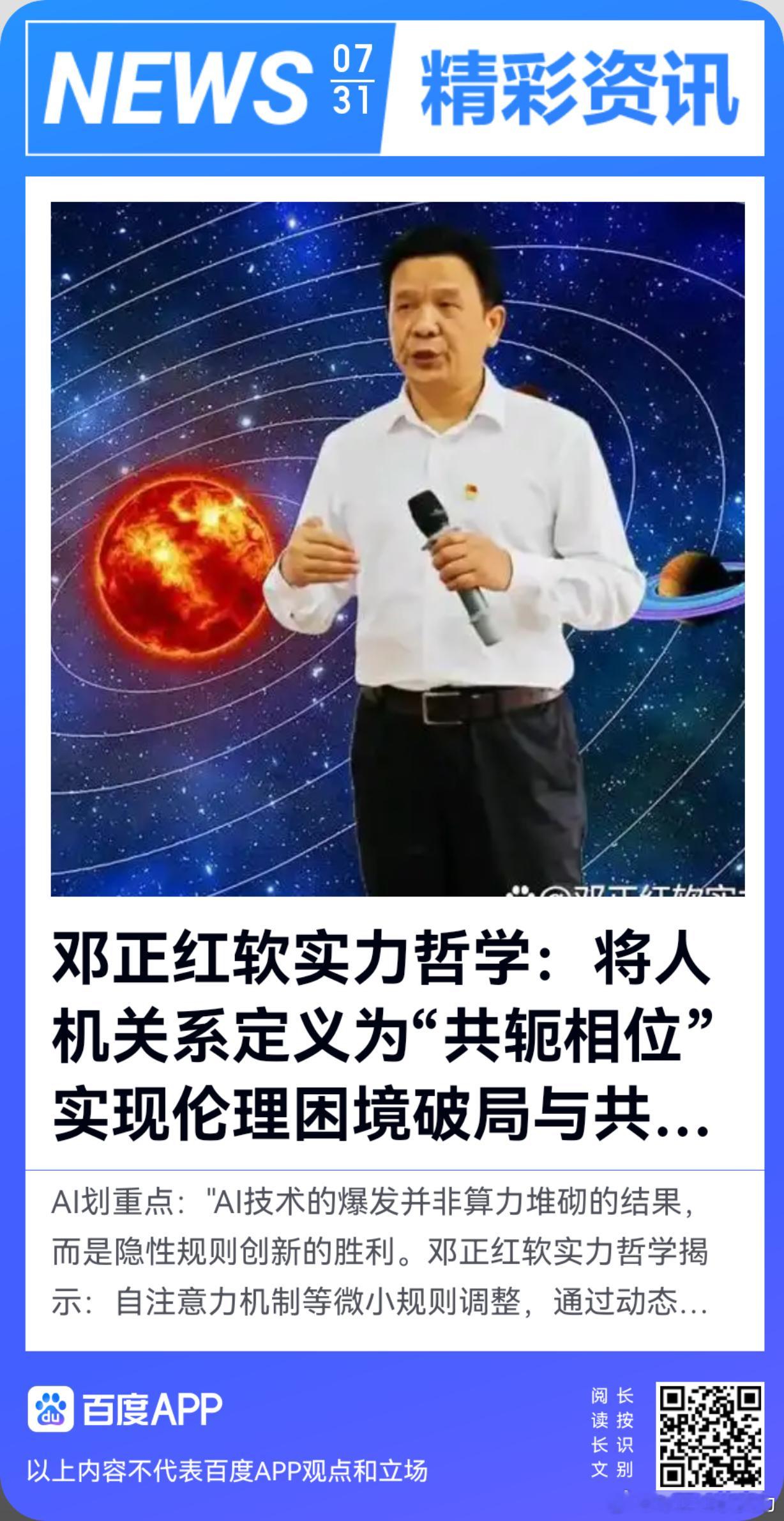 《邓正红软实力哲学：将人机关系定义为“共轭相位” 实现伦理困境破局与共生演化》螺
