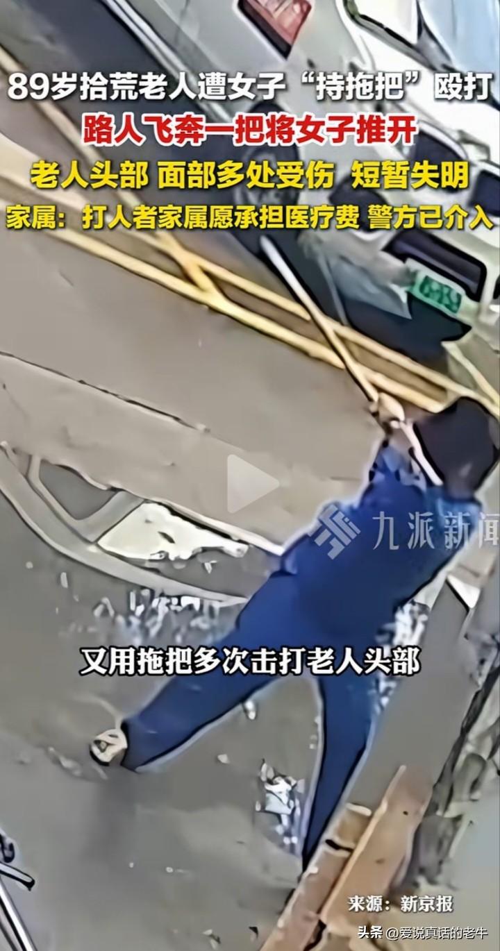 人怎么能这么坏？89岁拾荒老人遭女子暴力袭击惹众怒，骑车路人飞奔一把推开女子并控