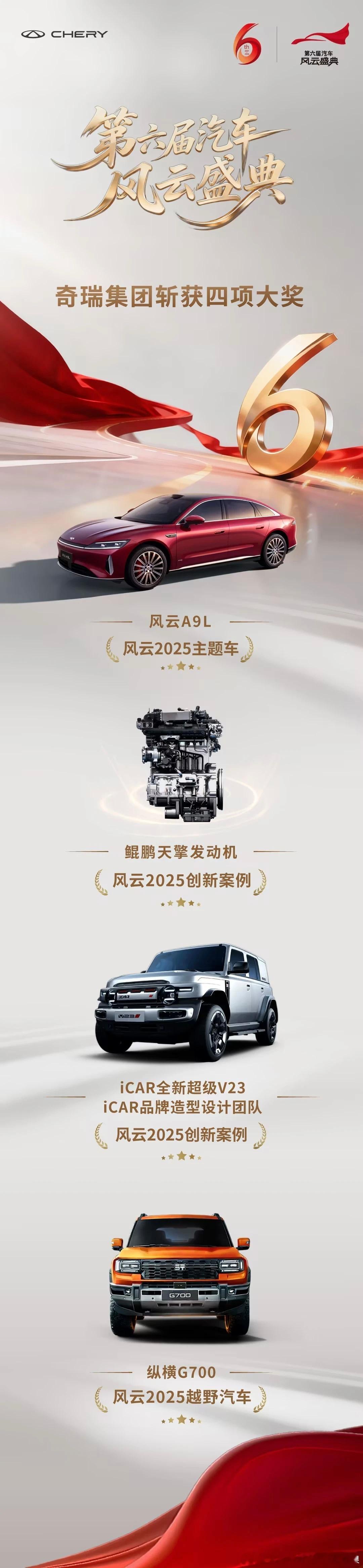 央视汽车风云盛典！长安天枢智能、比亚迪“天神之眼”、奇瑞鲲鹏天擎，三大创新案例直