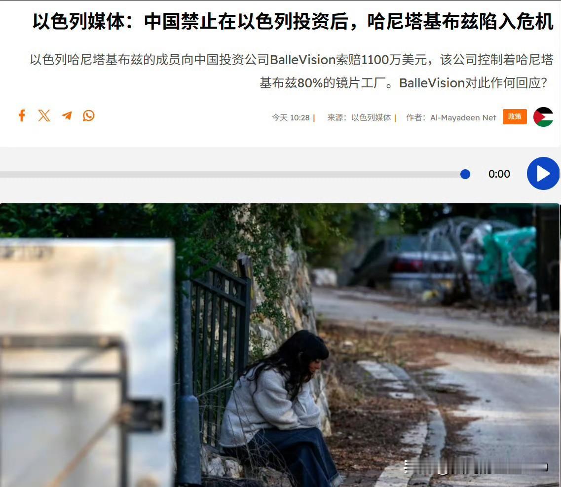 以色列人要求中国公司赔偿1100万美元。

据以色列媒体报道，由于加沙战争爆发后