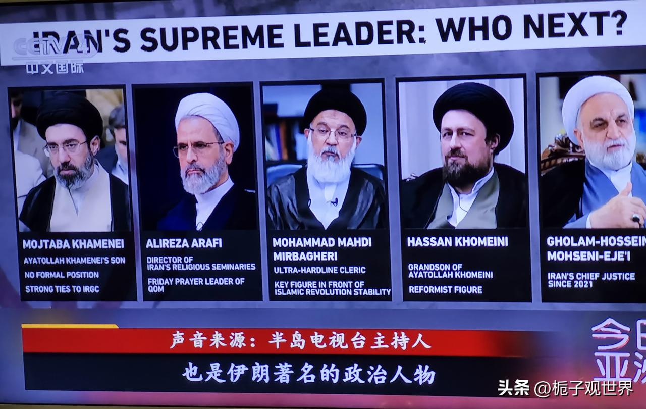 哈梅内伊被袭身亡后，伊朗最高领袖顾问拉里贾尼、总统佩泽希齐扬、司法部长和宪法监护