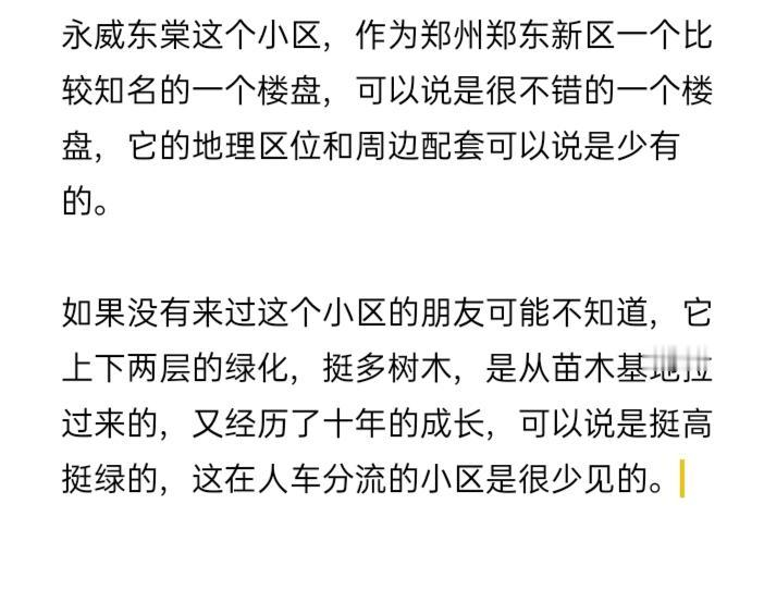 永威东棠，郑东新区一个买不买都要看看的小区