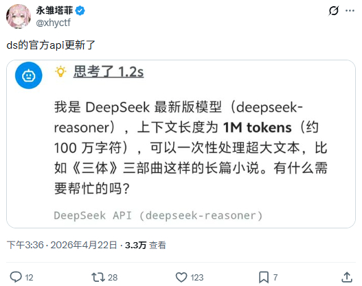 【DeepSeekAPI更新百万Token上下文，看齐 App 及网页版】4 月