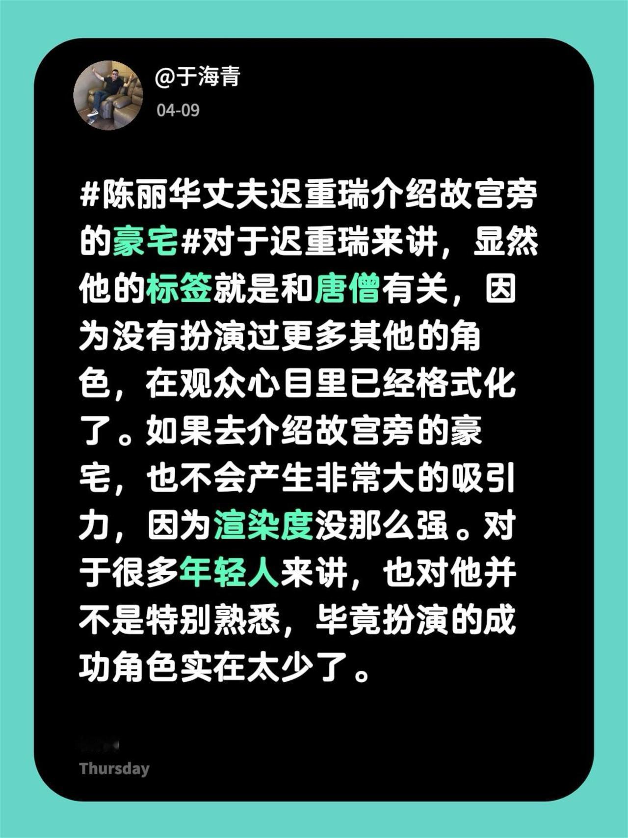 于海青：为何迟重瑞介绍故宫旁豪宅没印象？