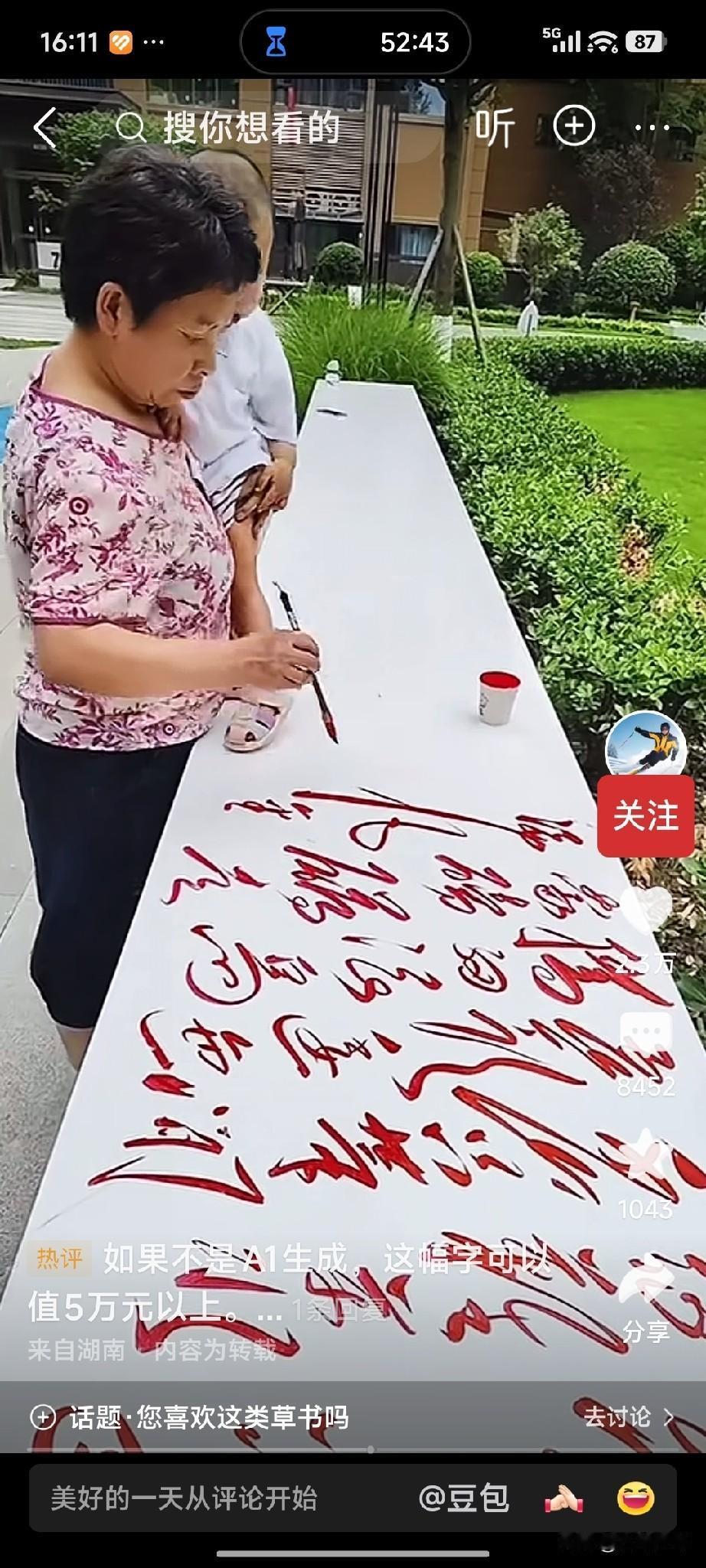 又一位让书法界震惊的农村老妇人——
 
看看这位农村老妇人的书法作品。这是她左手