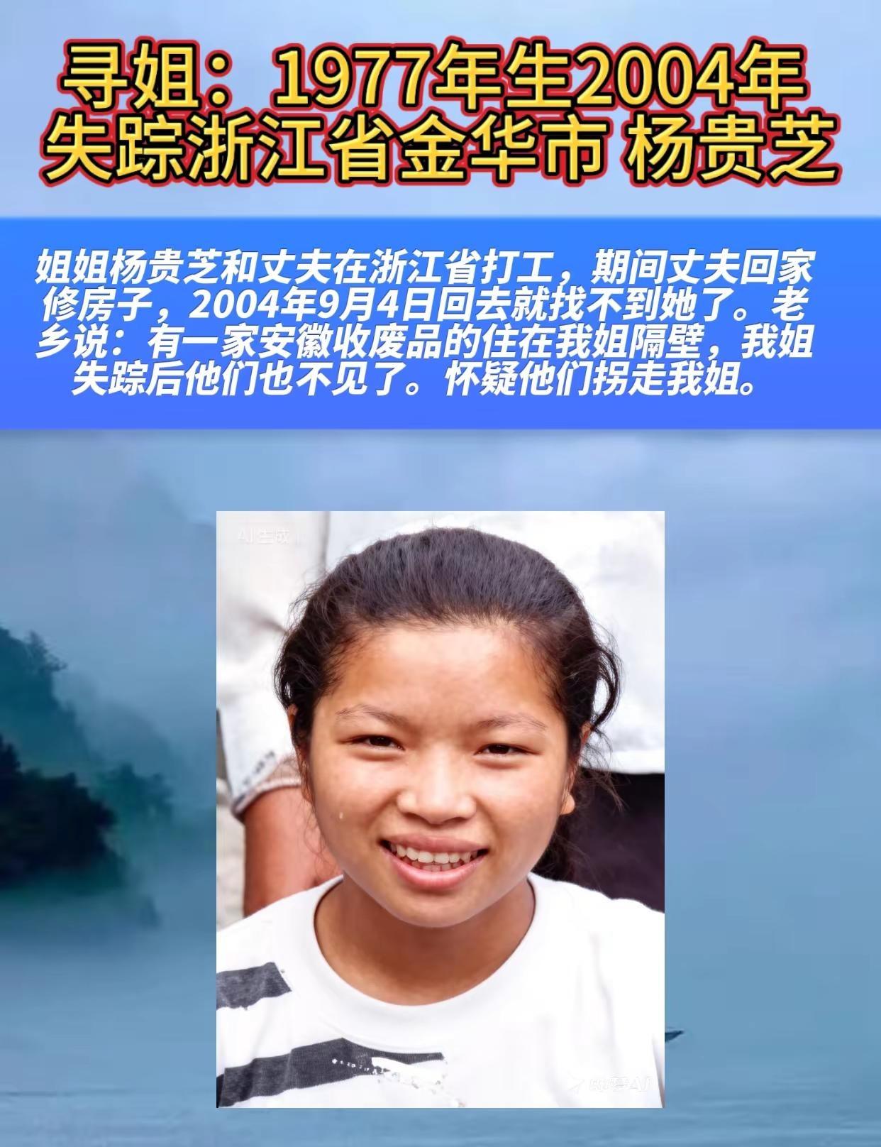 宝贝回家编号：483664姓      名：杨贵芝身      高：155CM（