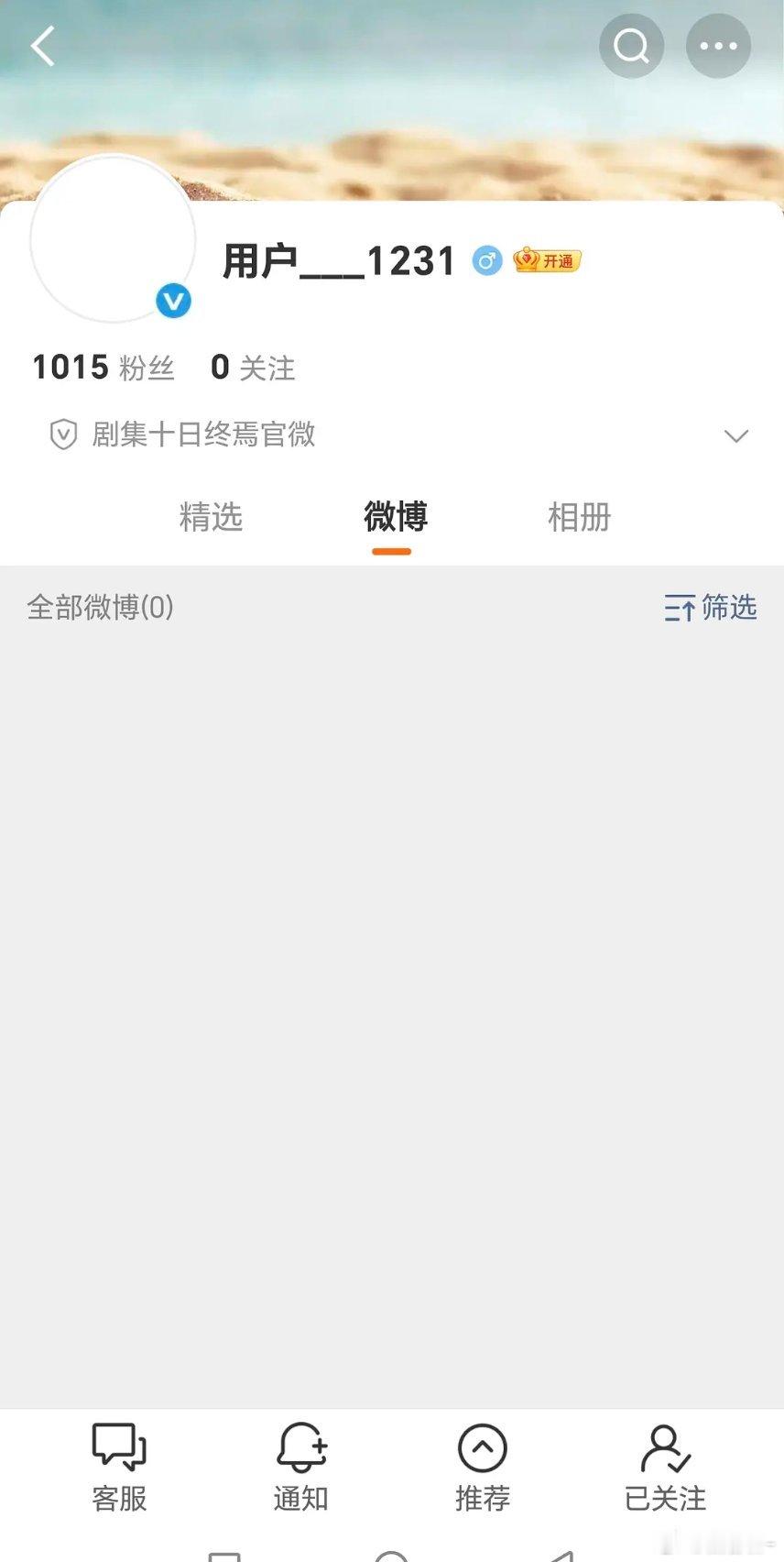 十日终焉官抖开通之后官微也开通了 