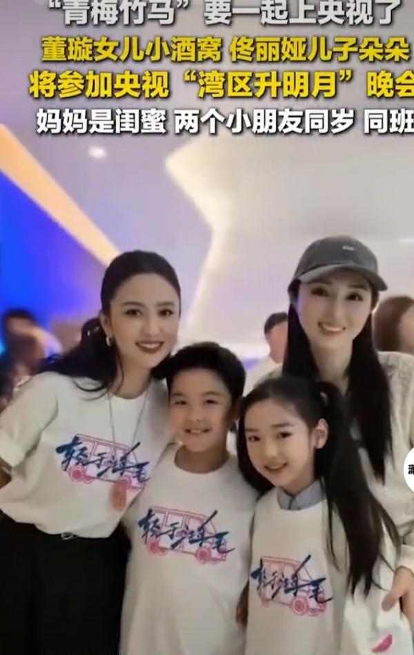 9月28日，董璇女儿小酒窝和佟丽娅儿子朵朵要登上央视2025《湾区升明月》电影音
