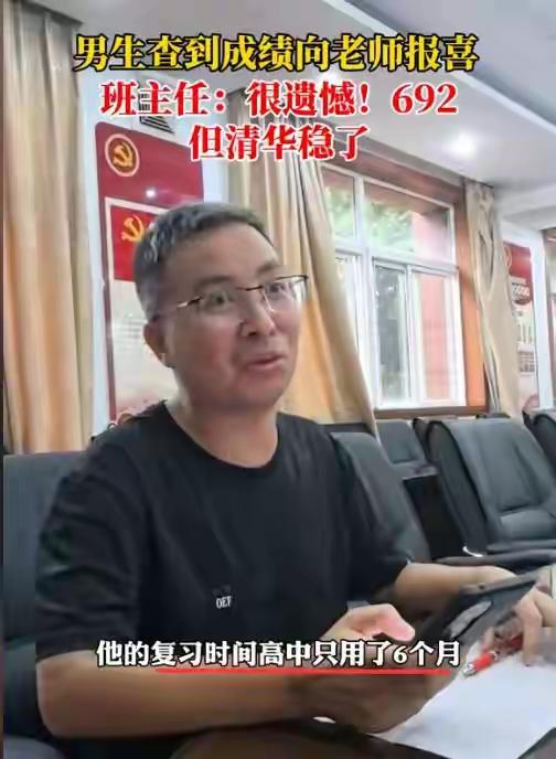 高考692分被老师称遗憾：半年逆袭备考，数竞银牌学霸稳入清华
 
6月25日18