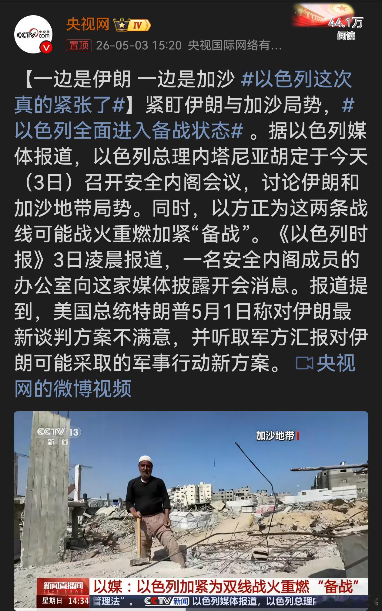 以色列这次真的紧张了以色列全面备战，局势剑拔弩张。内塔尼亚胡召开会议商讨，足见其