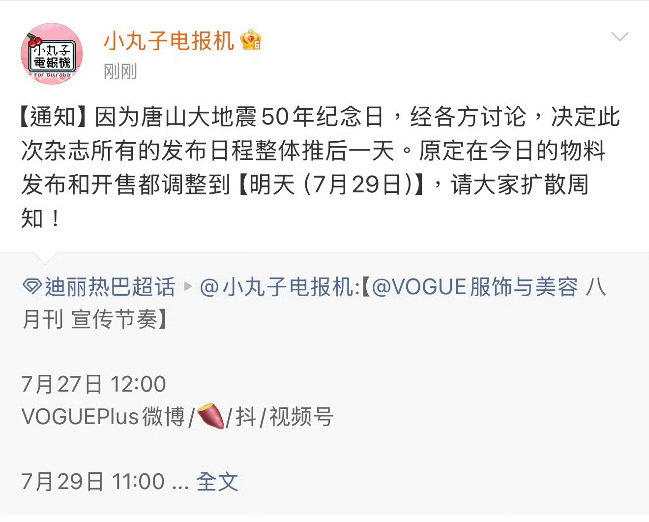 迪丽热巴 🔥热搜！热巴新杂志改到明天13:28开售！所有物料都移到明天发出，明
