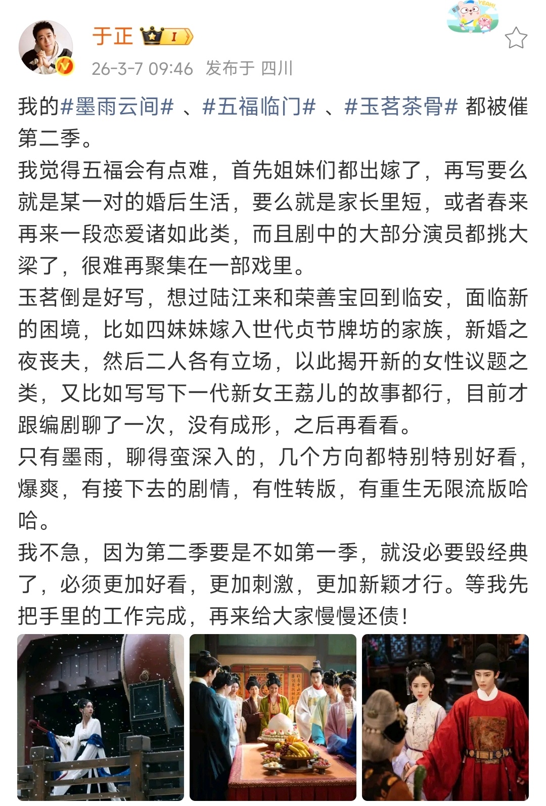 于正回应第二季于正回应作品第二季于正回应三部作品第二季，第二季要是不如第一季，就