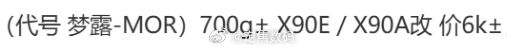最终命名是XE90，更像是9030系，主打高效能，性能相较于X90有一定提升全世