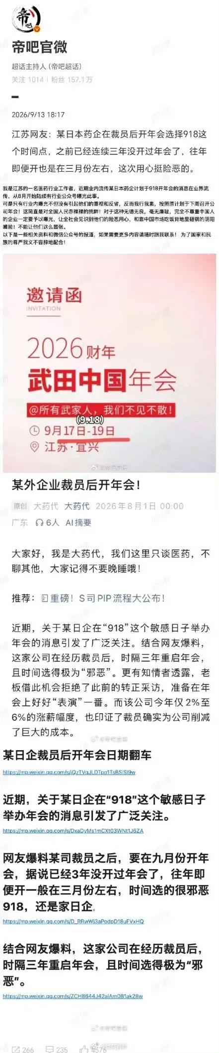 网友爆料：一家日企裁员后偏偏选在“九一八”开年会，连续三年没办？偏挑这天“用心”