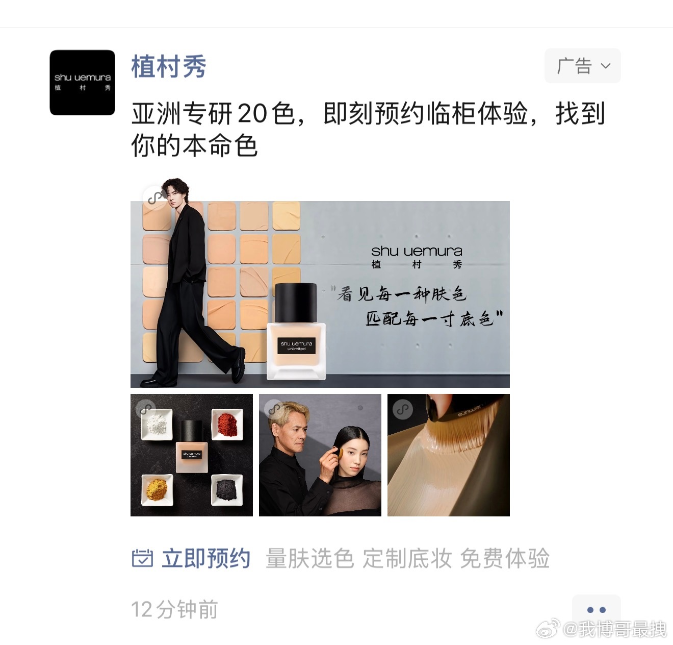 王一博植村秀全球品牌代言人 大帅哥来我盆友圈啦每天都在期待9月的到来 没心思打工