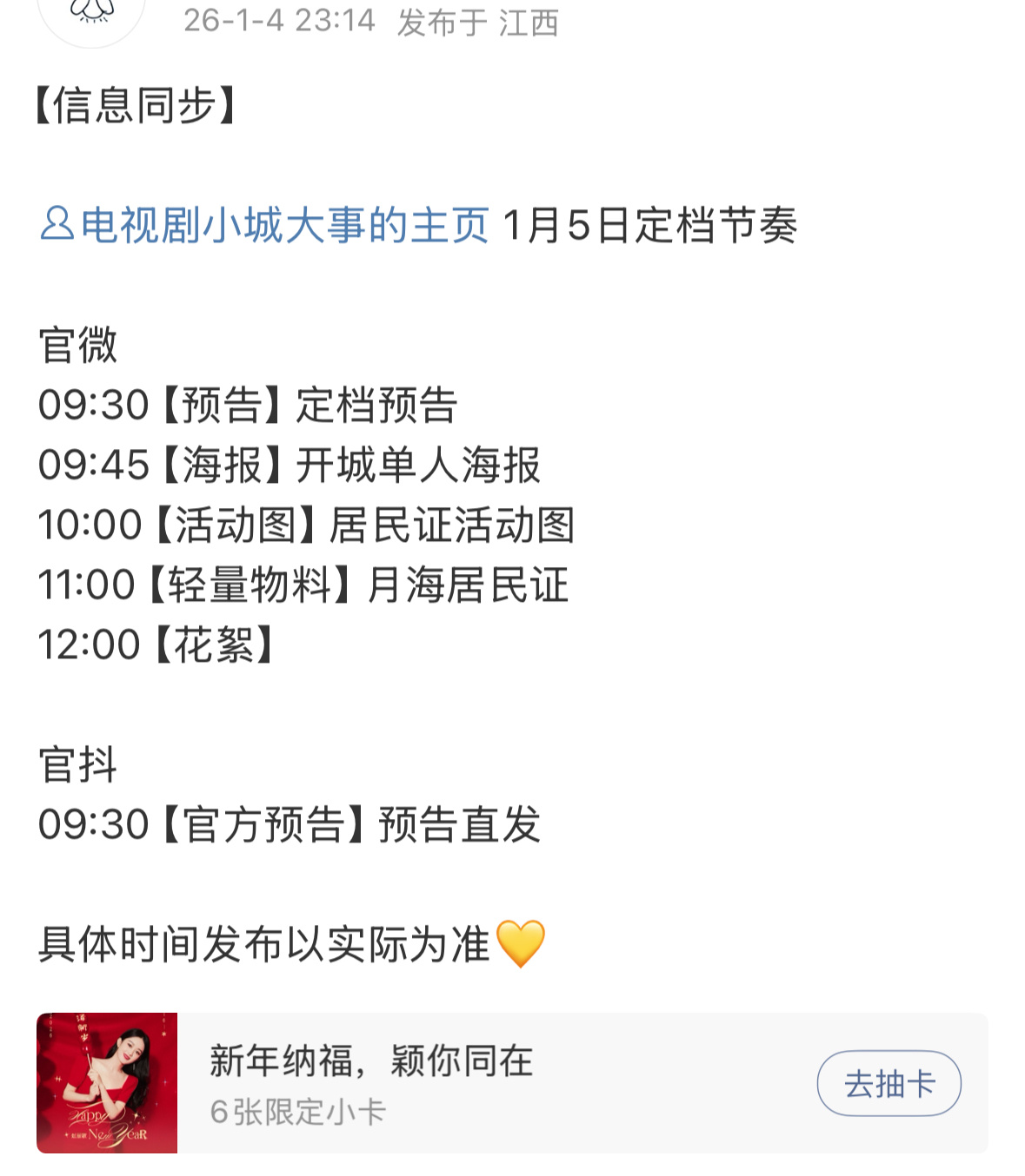 📣啊啊啊赵丽颖小城大事1.5定档预告，你赵姐来了！！！ 