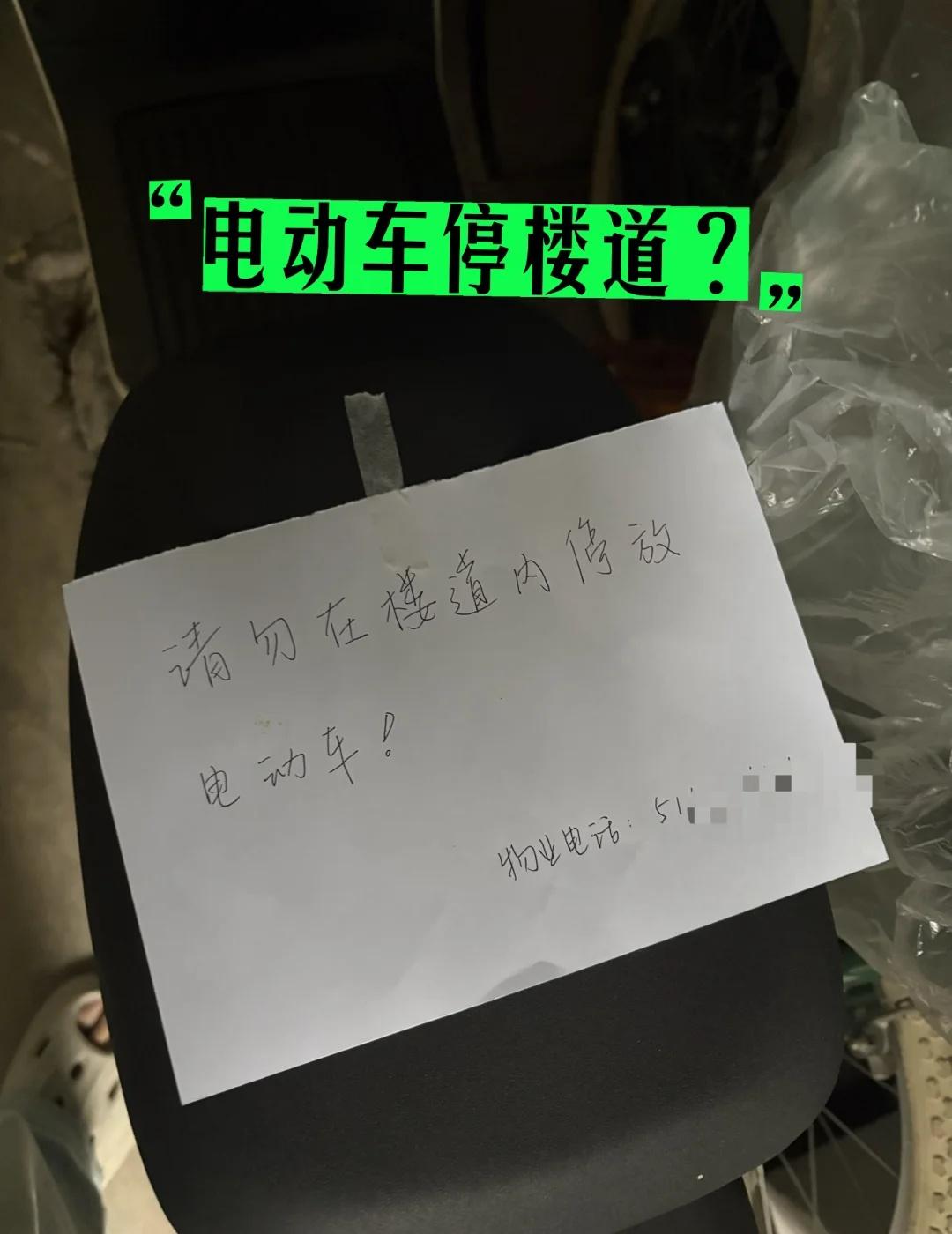小不忍则万事顺遂
其实电动车停楼道的现象早就发现了，之前没太在意，寻思谁家临时有