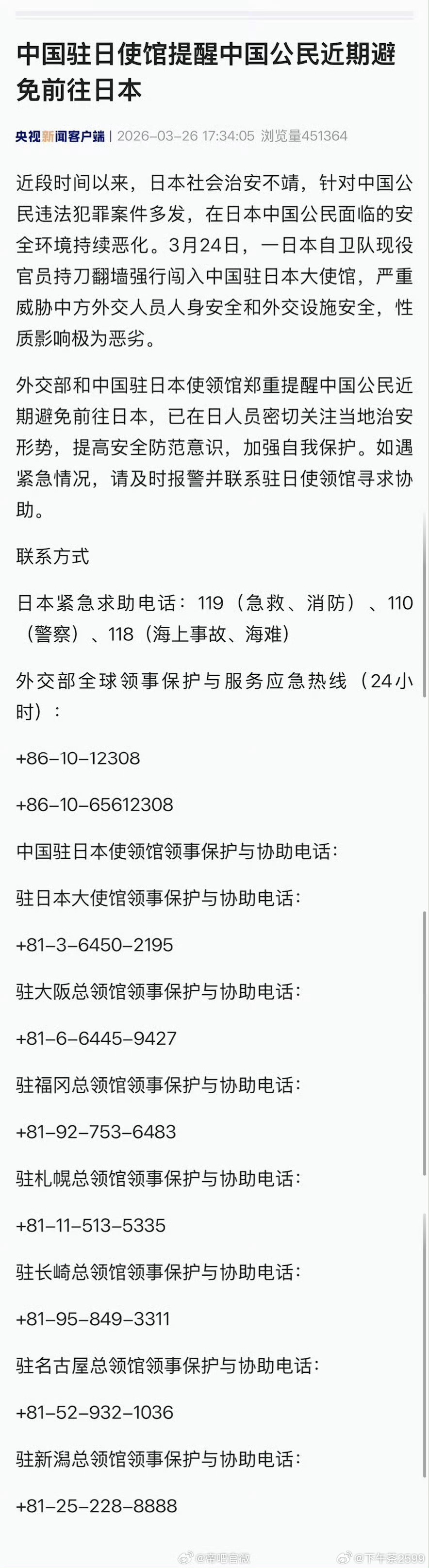 在日本中国公民面临安全环境持续恶化近段时间以来，日本社会治安不靖，针对中国公民违