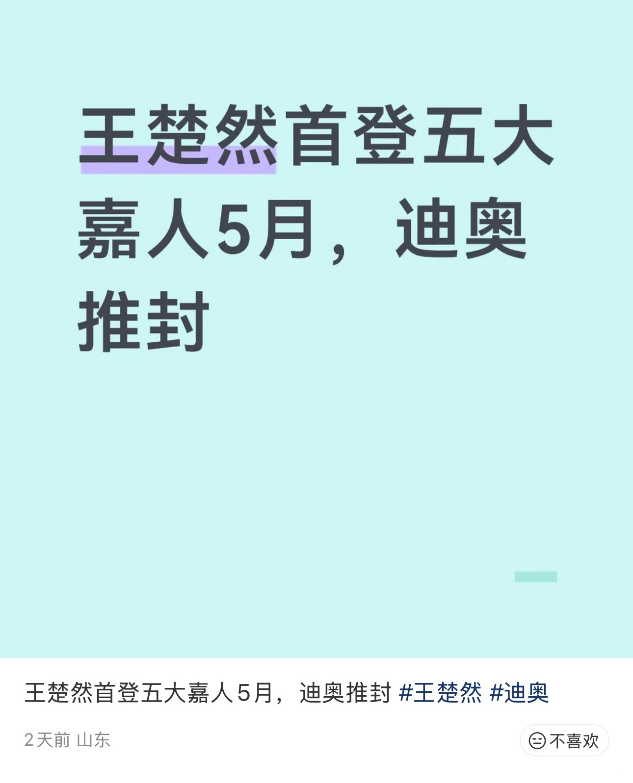 哇真的吗 王楚然都要有嘉人了？ 印象里嘉人算是五大里不那么好上的。 