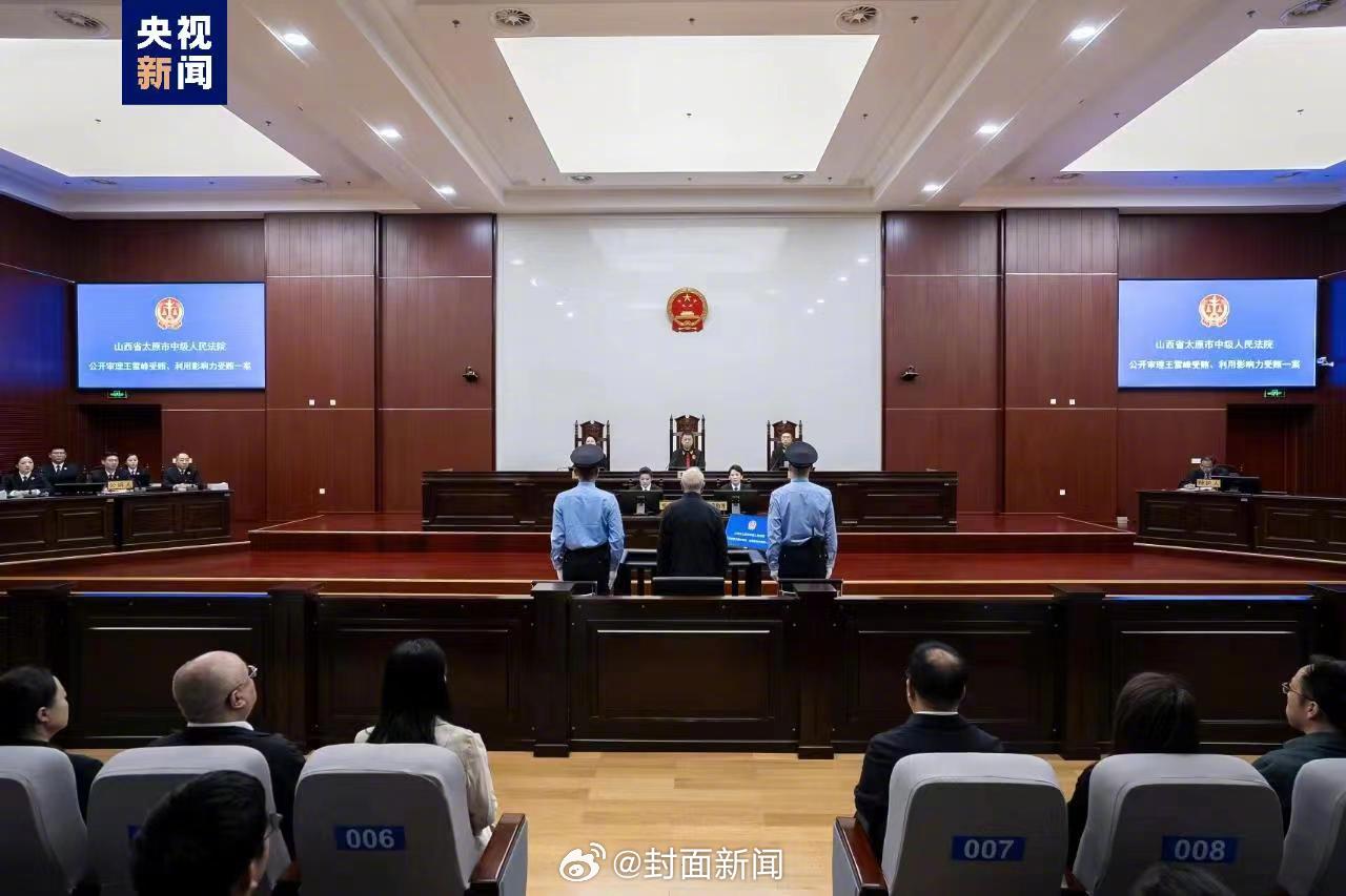 【#王雪峰当庭认罪悔罪#】5月31日，山西省太原市中级人民法院一审公开开庭审理了