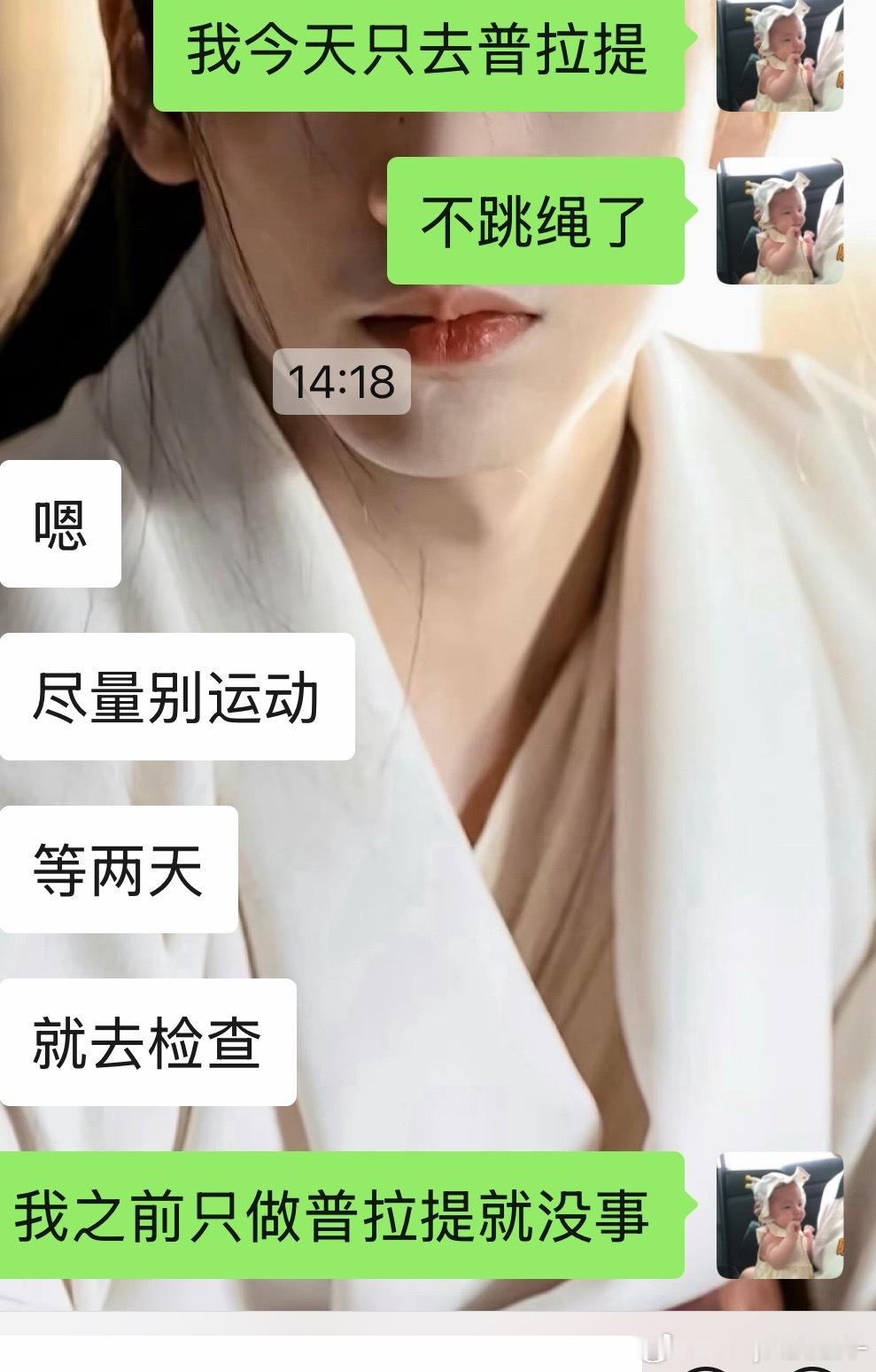 让我不要跳绳了，我说行，我只去普拉提。