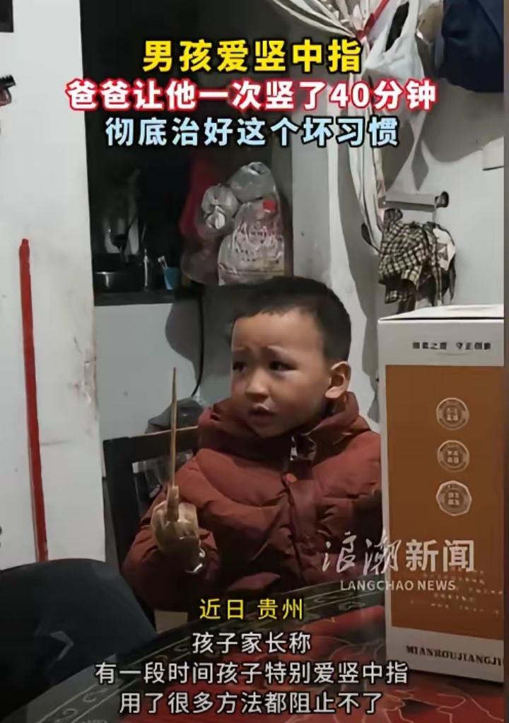 小孩哥不听话，看看这位家长是如何一招制胜！
孩子养成了爱竖中指的坏习惯，怎么教也