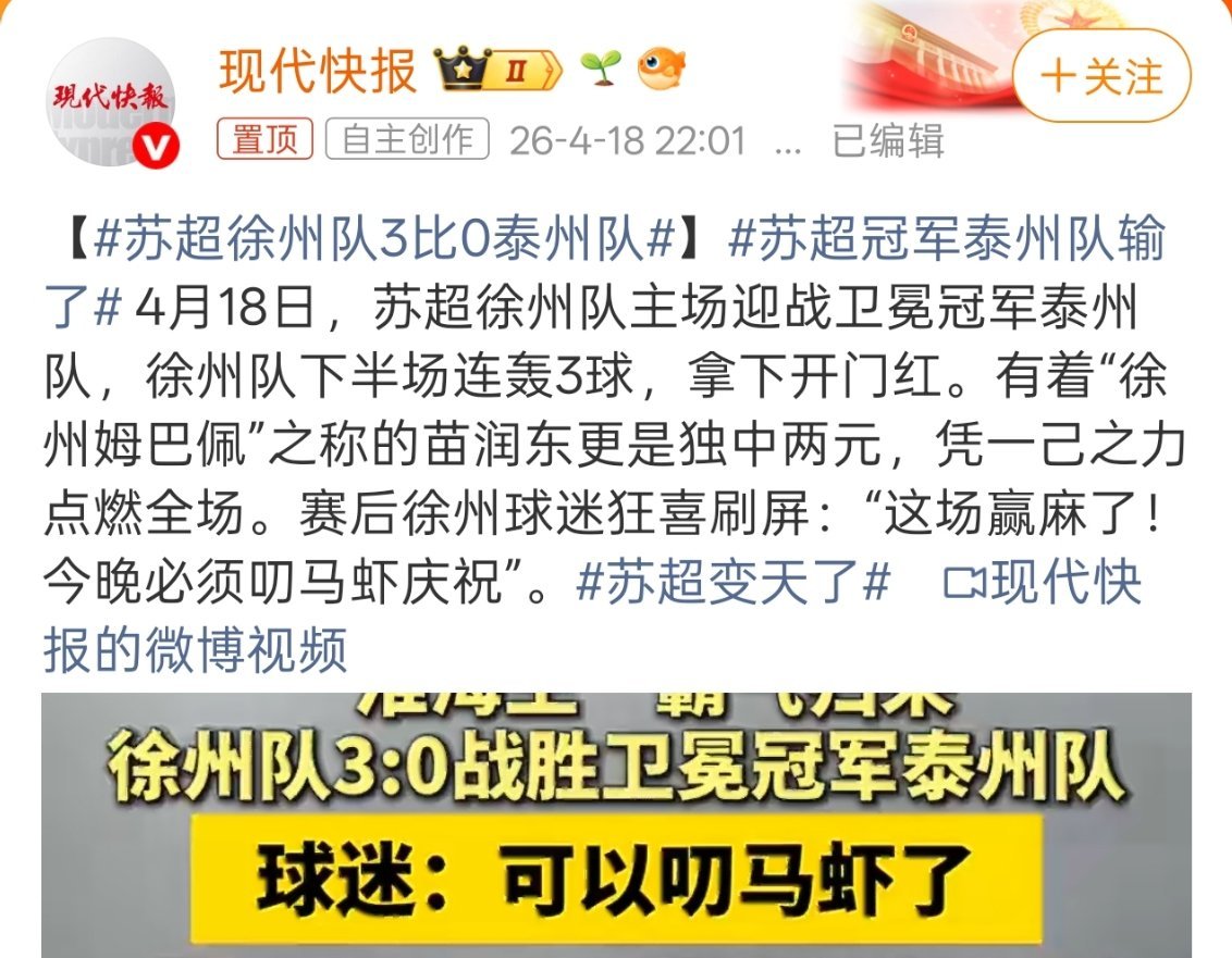 苏超徐州队3比0泰州队本想为南通复仇，却没想步了后尘，去年冠亚军，今年双双3比0