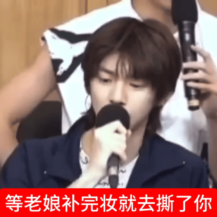 坤美你一天天的跟个笑话一样知道吗？ ​​​