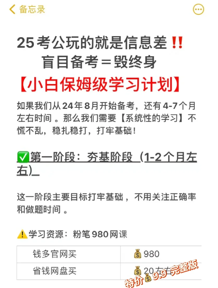 盲目备考=毁终身！！25考公玩的就是信息差!
