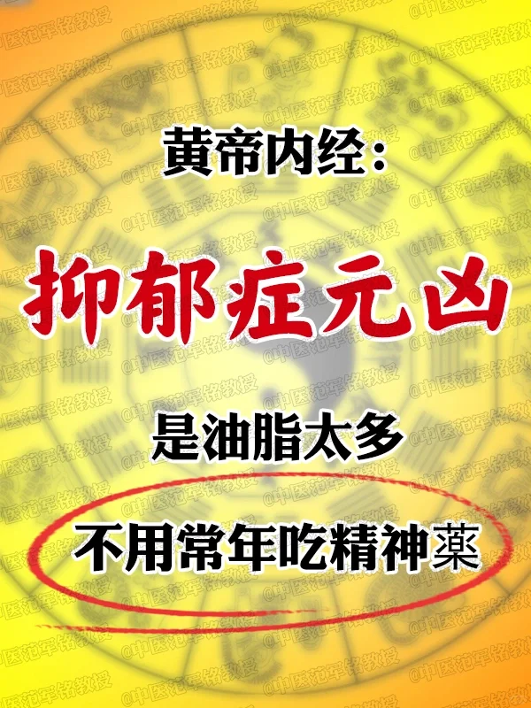 抑郁症元凶是油脂太多，不用长年吃抗精神葯