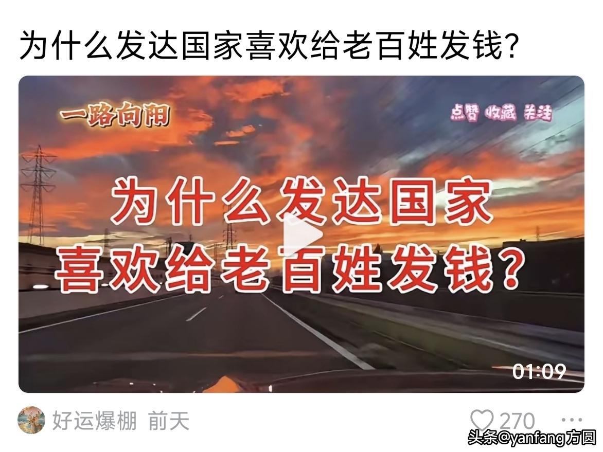 为什么发达国家喜欢给老百姓发钱？刺激消费最直接有效的办法，直接给需求端也就是老百