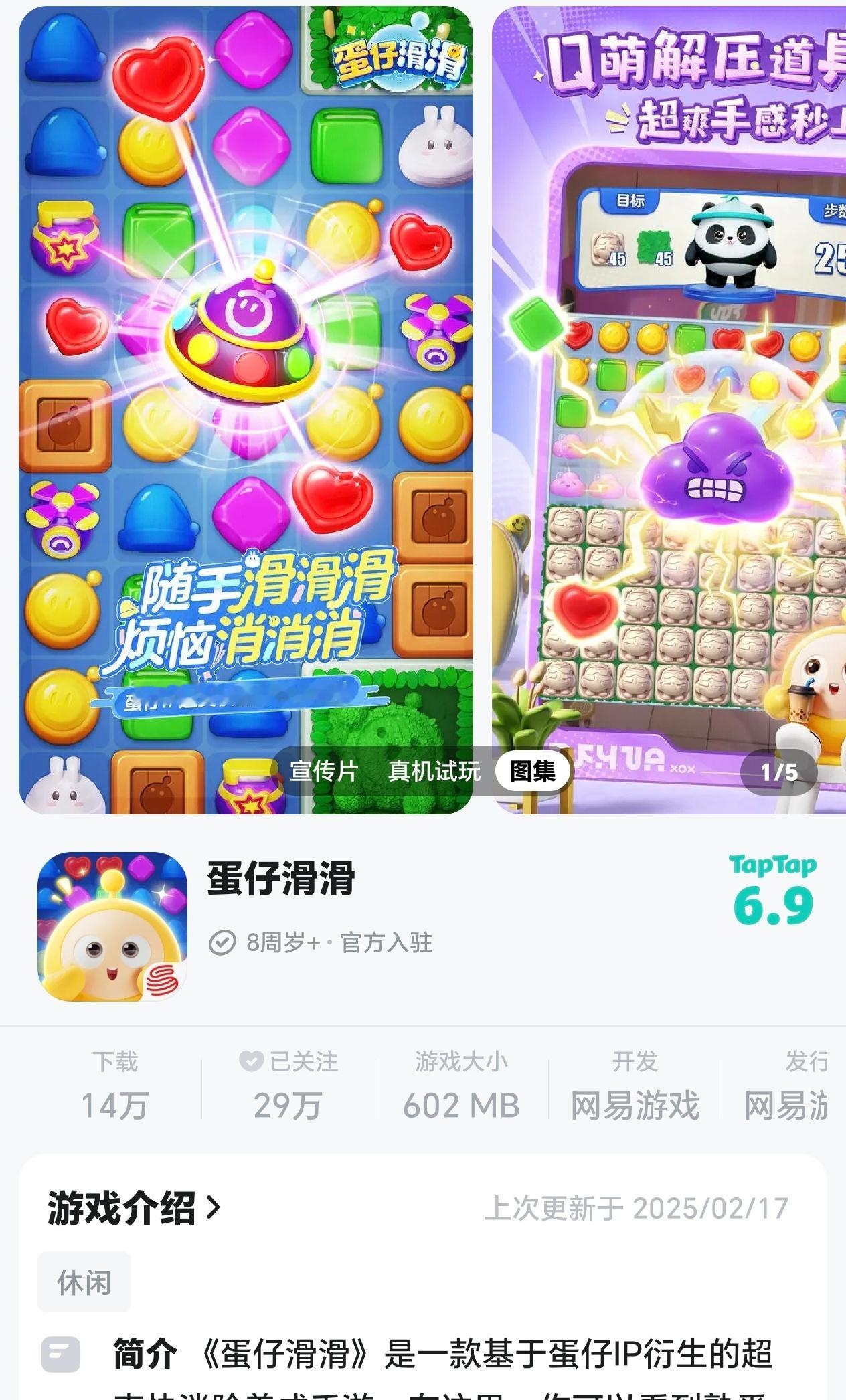 我妈不是偶尔玩这个《蛋仔滑滑》吗，今天玩一直登不上去，我感觉不太对劲，后来一看上
