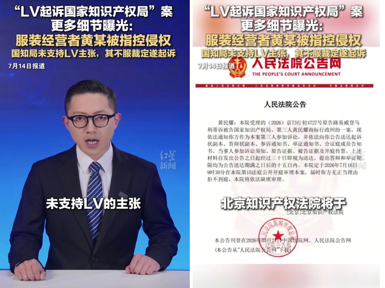 LV起诉国家知识产权局？

差点以为看错了，但这则消息经过红星新闻7月14日的报