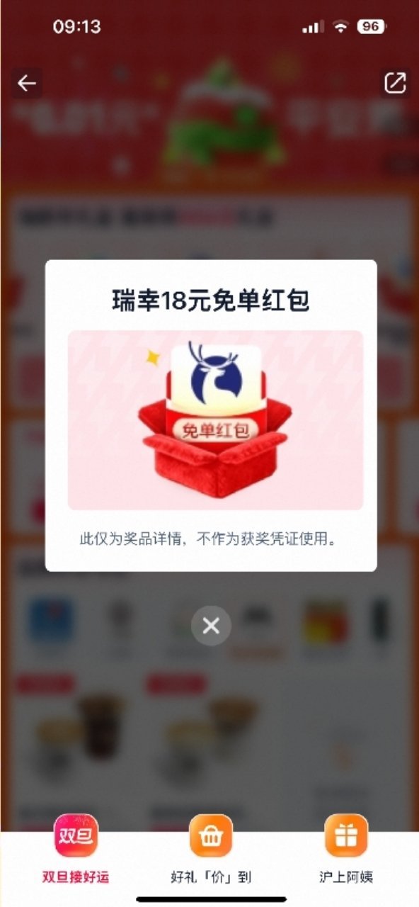 淘宝闪购才是我新年第一支上上签前面的互动大奖虽然没能拿到手，但我现在点开礼盒还能