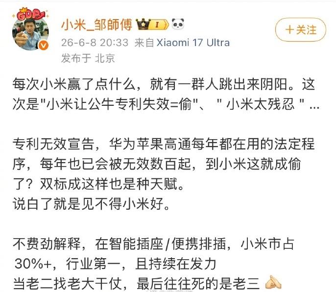 小米专利“反击”干懵公牛，新媒体高级工程师抱不平，赢点什么就被说偷，见不得好。