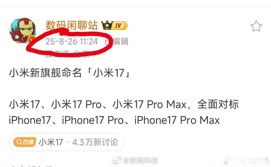 小米16改名小米17王腾是不是因为泄密这个，才被辞退的？？？ ​​​