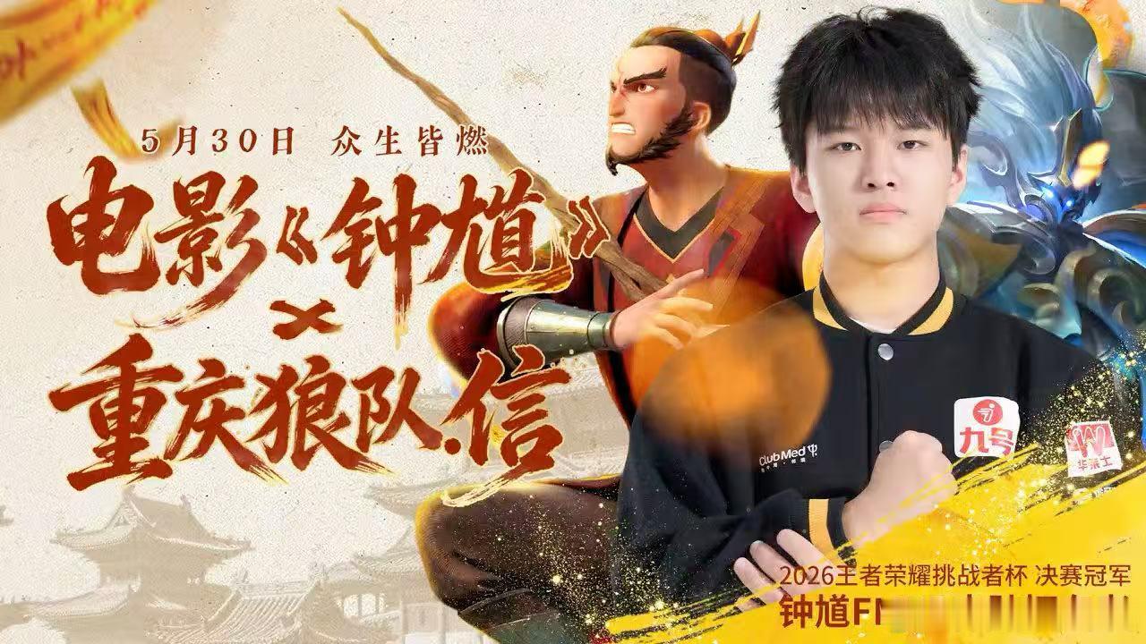 狼队信联动电影钟馗  信的钟馗这波联动，直接把“峡谷勾魂天花板”焊死了，谁不服来