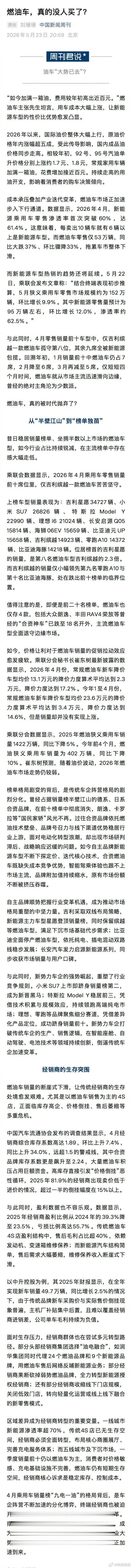 燃油车被时代抛弃了吗不管怎么说，除非发生末日之类的特殊情况，新能源取代燃油车应该