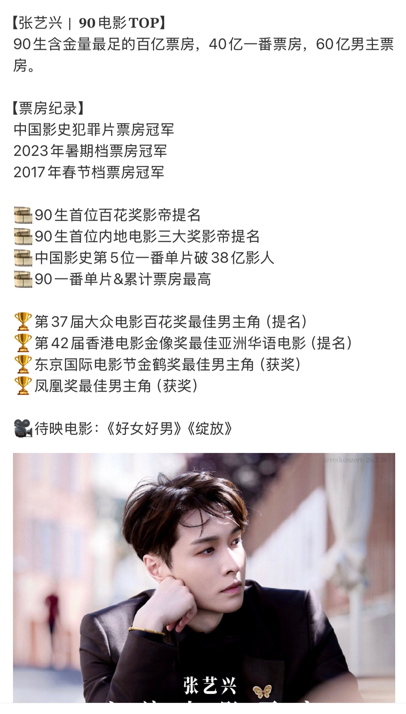 张艺兴主演电影票房破100亿了完完全全的90生电影Top含金量太高了