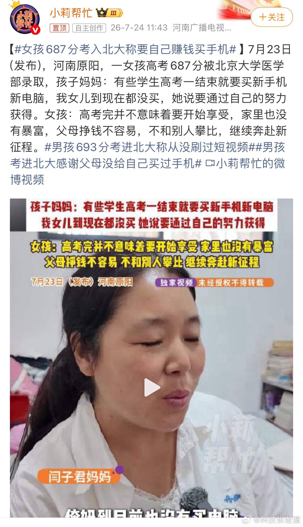 女孩687分考入北大称要自己赚钱买手机又开始歌颂苦难了。孩子想通过自己的努力买，