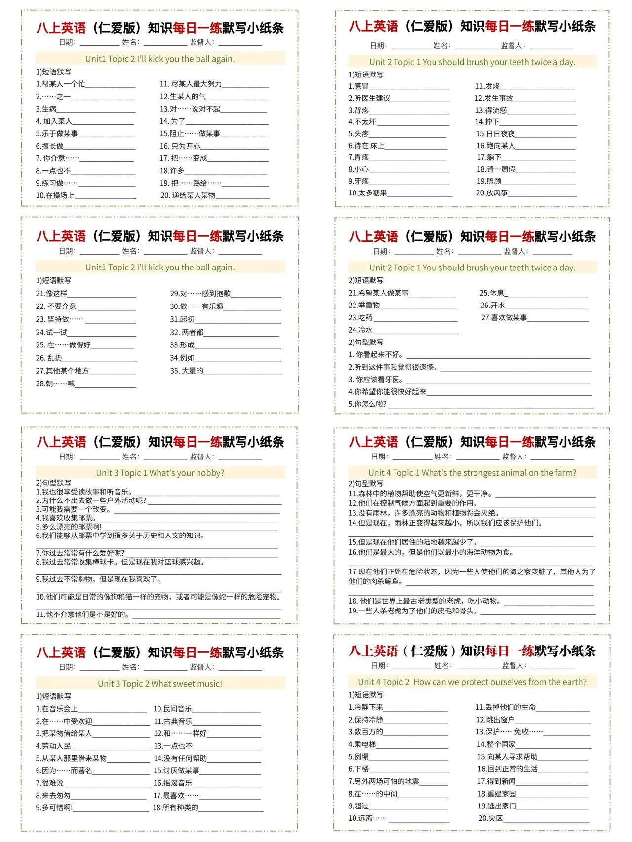八上英语（仁爱版）知识点每日一练默写小纸条