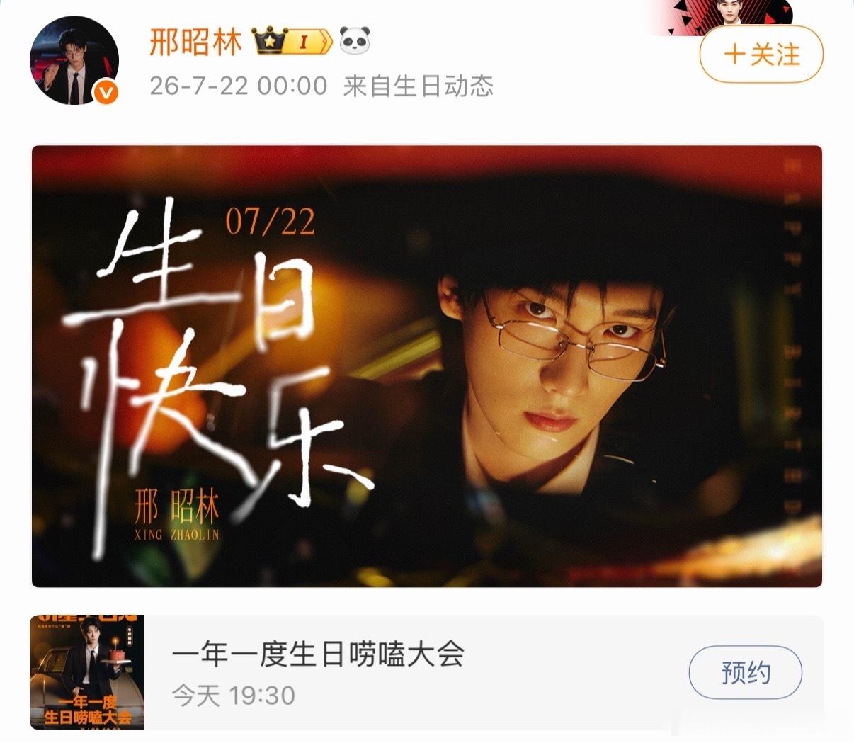 邢昭林29岁庆生照邢昭林金丝眼镜庆生照 邢昭林29岁生日大片！邢昭林