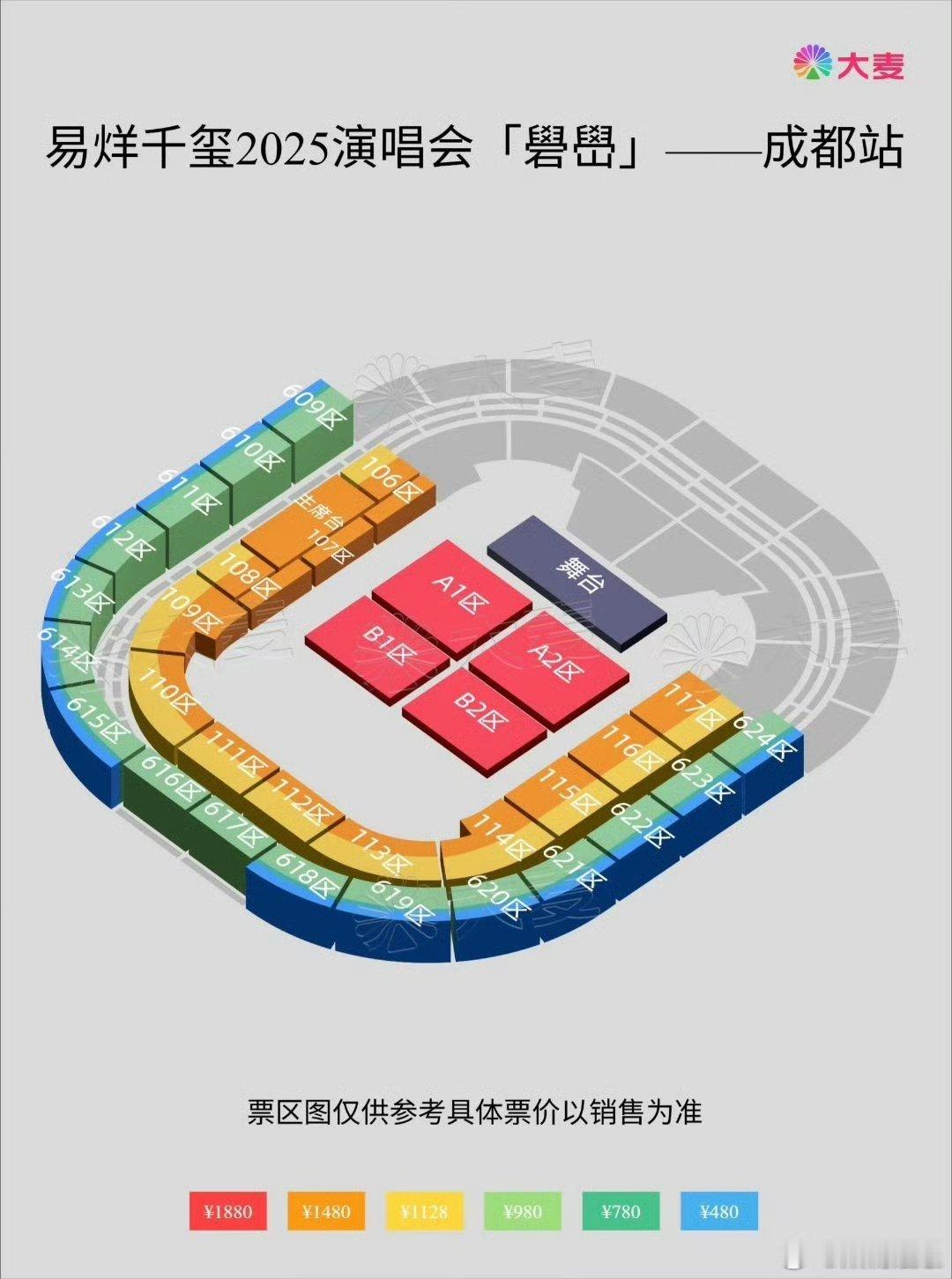 易烊千玺成都站座位图易烊千玺成都站出座位图了 啊啊啊啊 ​​​