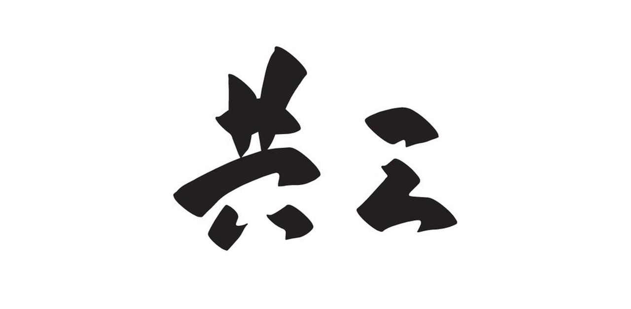 什么汉字可以一笔写出来? 要说能一笔写出来的汉字，那可不少。像“一”，这是最简单
