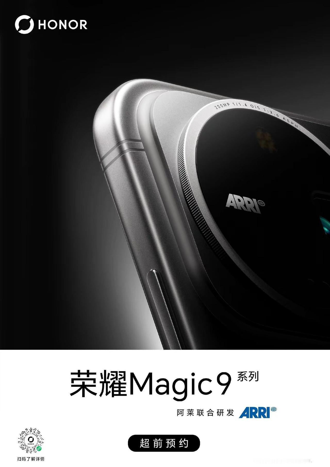 内蒙古荣耀Magic9 赤峰荣耀Magic9
