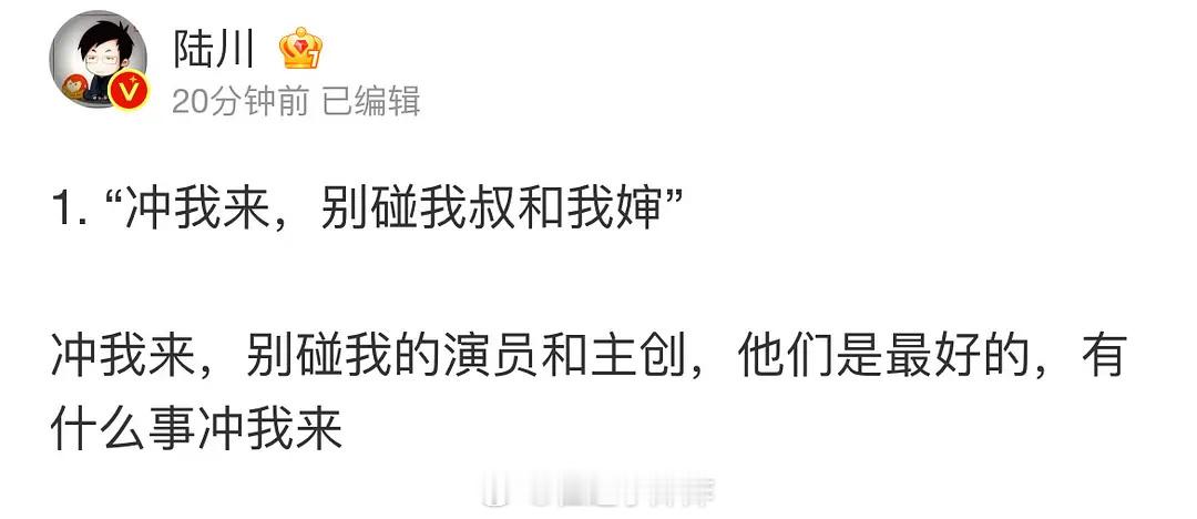 确实是冲陆川来的啊…陆川在装作保护谁？#陆川 有什么事冲我来# ​​​