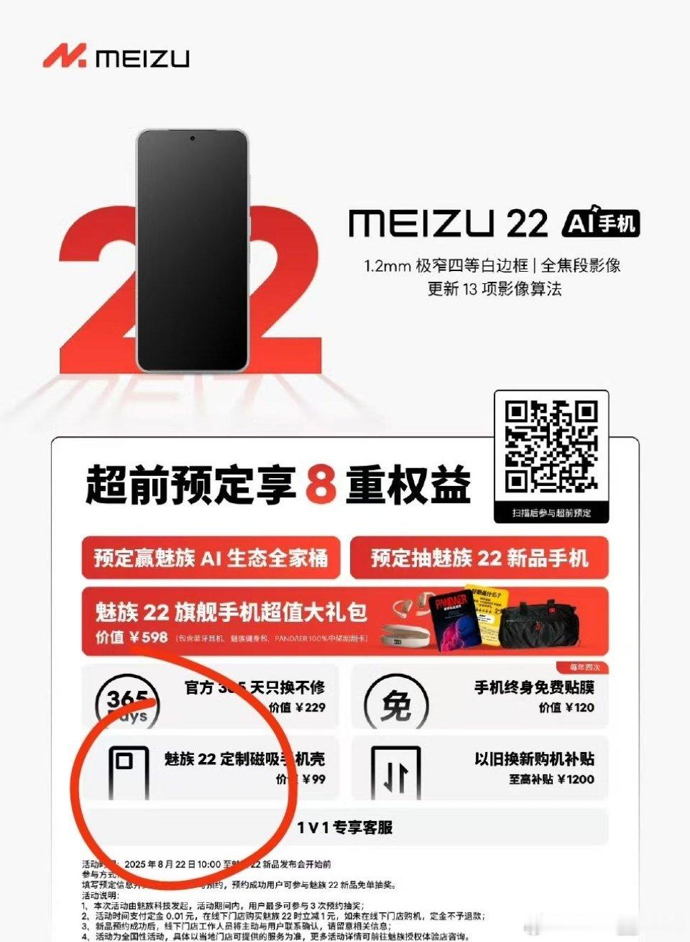 这张图已经透露了魅族22很多信息了 ​​​
