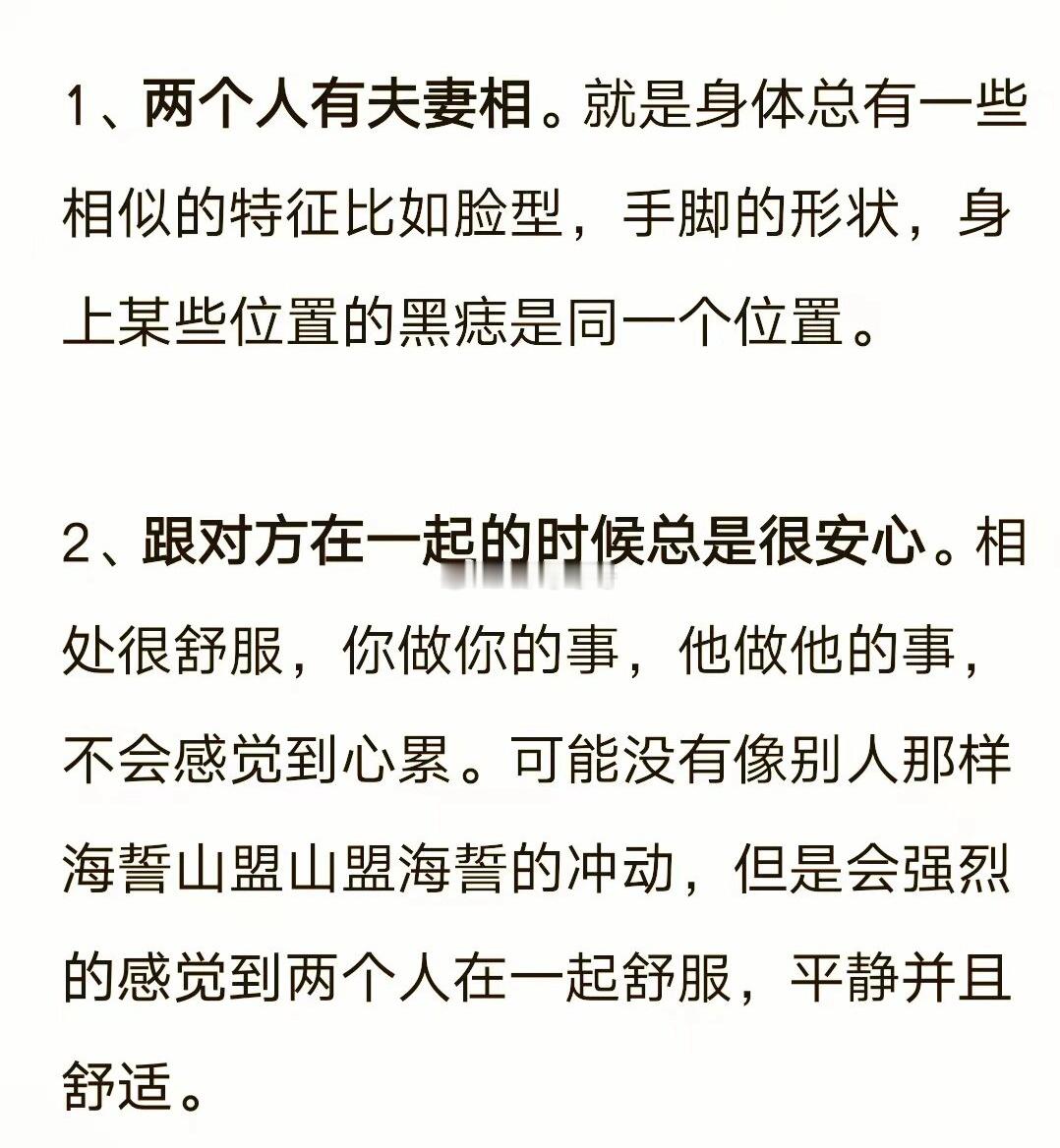 遇到正缘的特征 ​​​